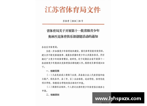 青少年体育俱乐部申报要点解析