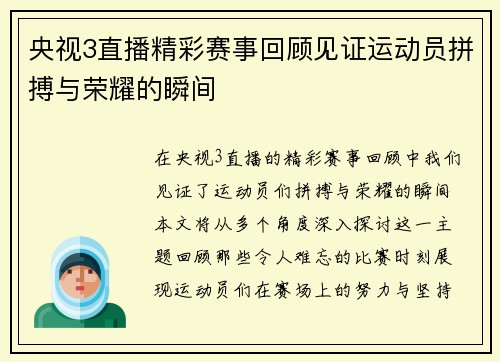 央视3直播精彩赛事回顾见证运动员拼搏与荣耀的瞬间